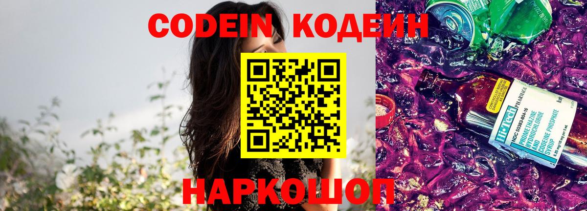 Шахты  Кодеиновый сироп Lean напиток Lean (лин)  Вход с VPN 