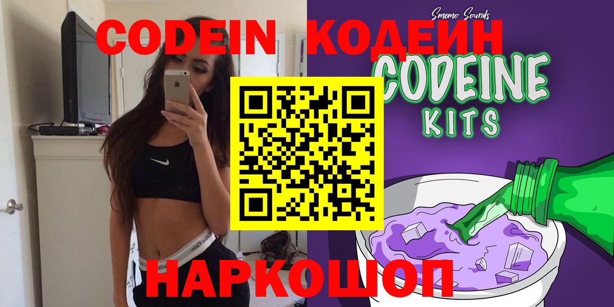 Codein напиток Lean (лин) Шахты