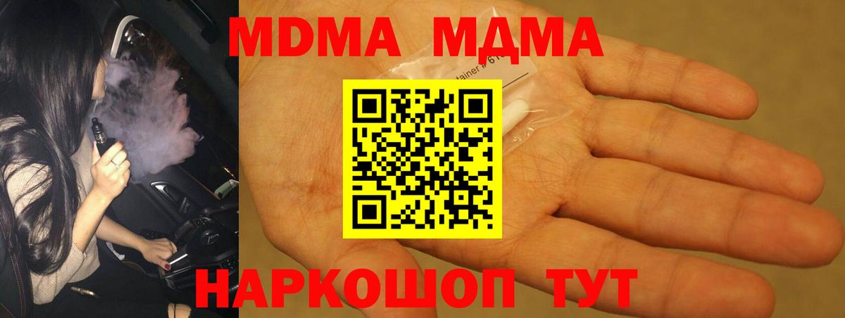 МДМА crystal  Вход с VPN  МДМА кристаллы  МДМА  Шахты 