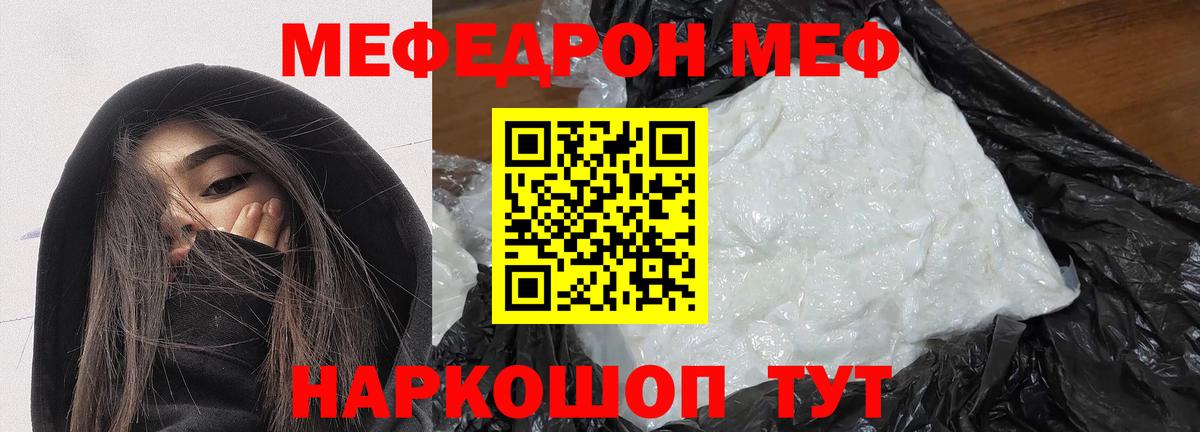 МЕФ кристаллы  Мефедрон мука  Шахты  Вход с VPN 